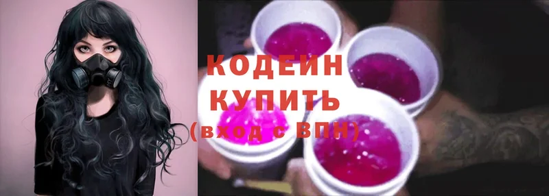 Кодеин Purple Drank  Ладушкин 